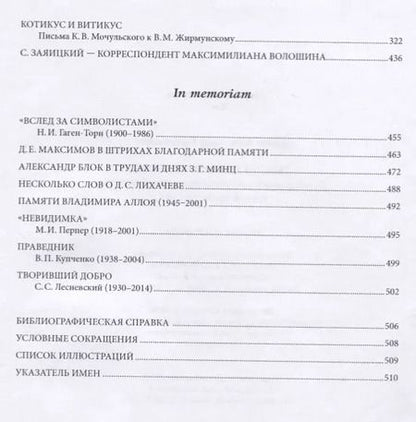 Фотография книги "Александр Лавров: Тексты и комментарии"
