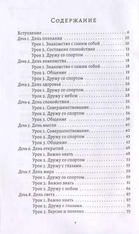 Фотография книги "Александр Лебедев: 16 дней. Главная книга успешного человека"