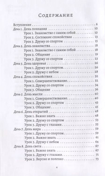 Фотография книги "Александр Лебедев: 16 дней. Главная книга успешного человека"