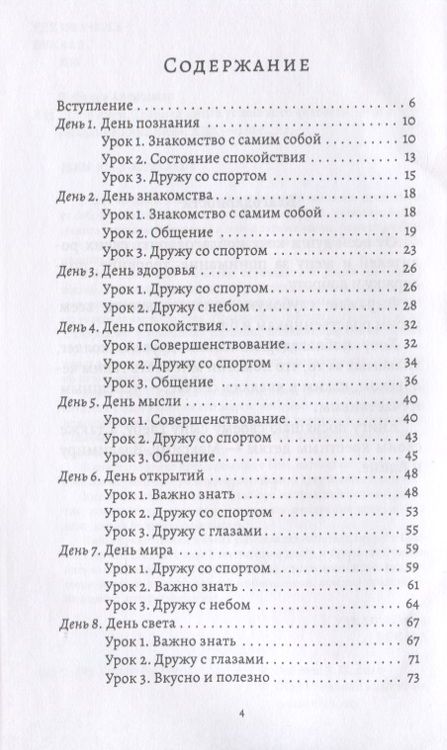 Фотография книги "Александр Лебедев: 16 дней. Главная книга успешного человека"