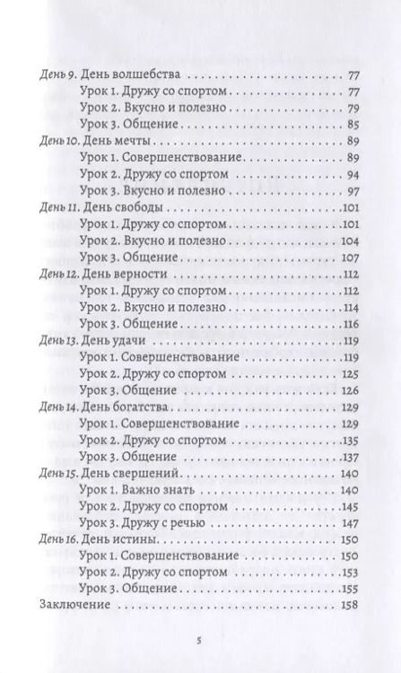 Фотография книги "Александр Лебедев: 16 дней. Главная книга успешного человека"