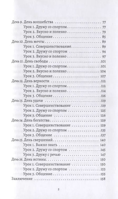 Фотография книги "Александр Лебедев: 16 дней. Главная книга успешного человека"