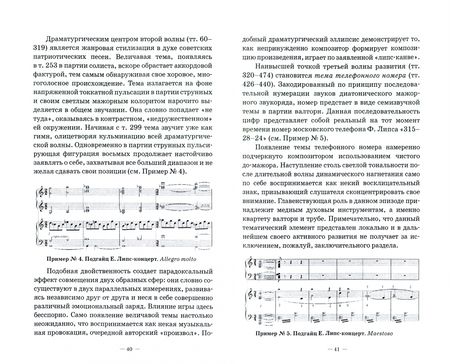 Фотография книги "Александр Лебедев: Игра и музыкально-исполнительская интерпретация. Монография"