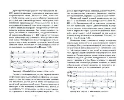 Фотография книги "Александр Лебедев: Игра и музыкально-исполнительская интерпретация. Монография"