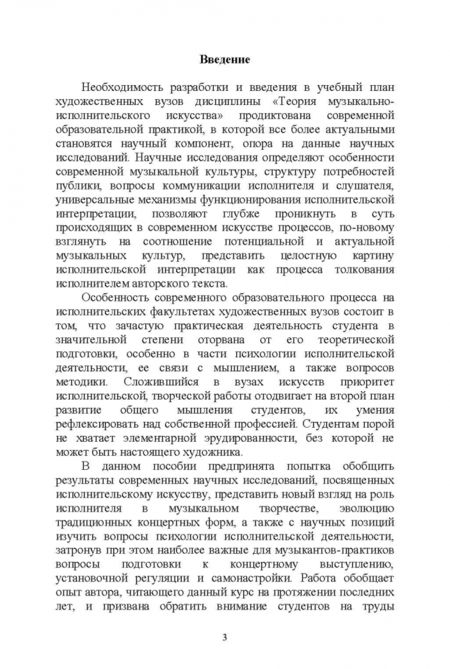Фотография книги "Александр Лебедев: Теория музыкально-исполнительского искусства. Учебно-методической пособие"