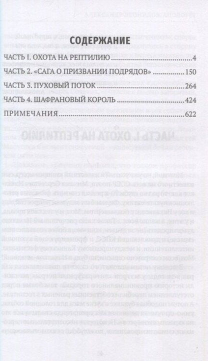 Фотография книги "Александр Леонидов: Апологет. Роман-фантасмагория"