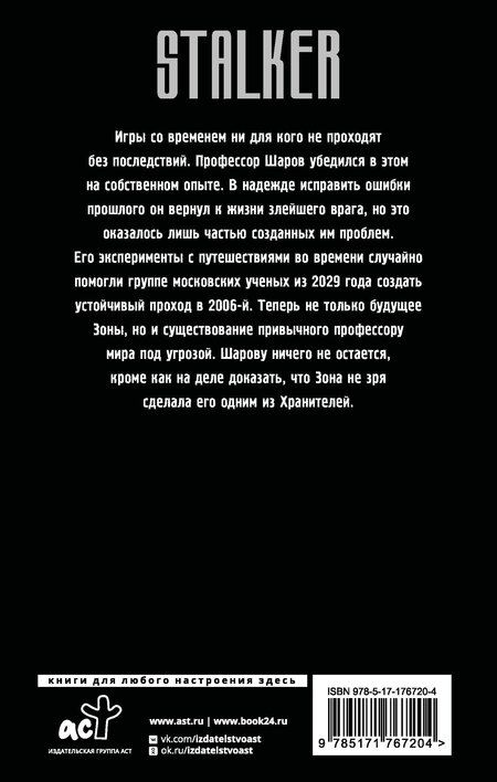 Фотография книги "Александр Леонидович: Хранители. Четвертое уравнение"
