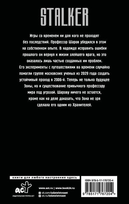 Фотография книги "Александр Леонидович: Хранители. Четвертое уравнение"