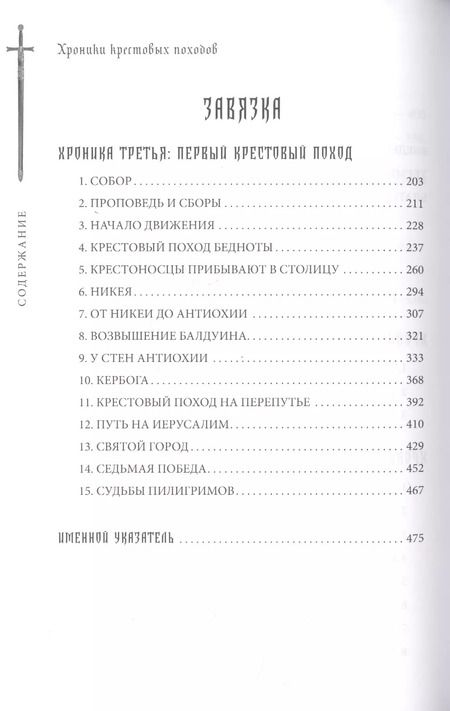 Фотография книги "Александр Леонидович: Хроники крестовых походов. В четырех томах (комплект из 4 книг)"