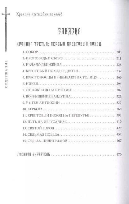 Фотография книги "Александр Леонидович: Хроники крестовых походов. В четырех томах (комплект из 4 книг)"