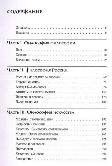 Фотография книги "Александр Леонидович: Космос, хаос и совершенство. Русский опыт. Том 1: Философия"