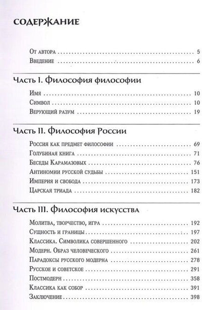 Фотография книги "Александр Леонидович: Космос, хаос и совершенство. Русский опыт. Том 1: Философия"