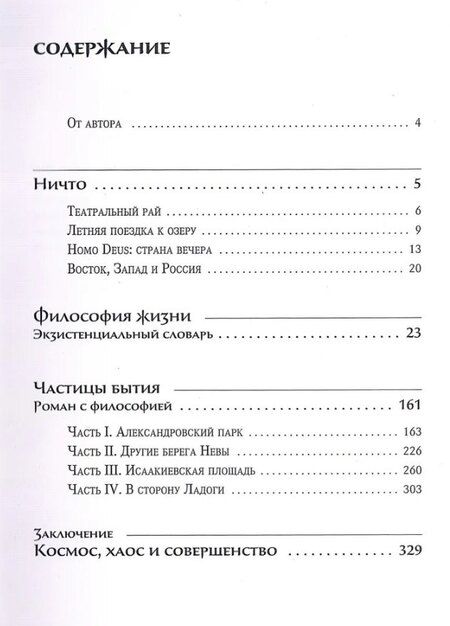 Фотография книги "Александр Леонидович: Космос, хаос и совершенство. Русский опыт. Том 2: Литература"