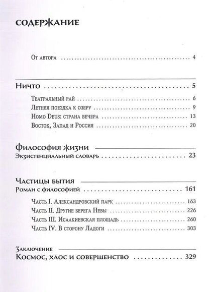 Фотография книги "Александр Леонидович: Космос, хаос и совершенство. Русский опыт. Том 2: Литература"