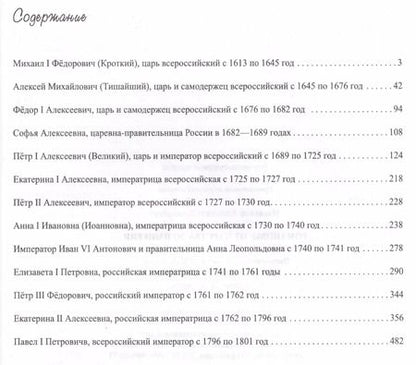 Фотография книги "Александр Леонидович: Романовы. От царства до империи"