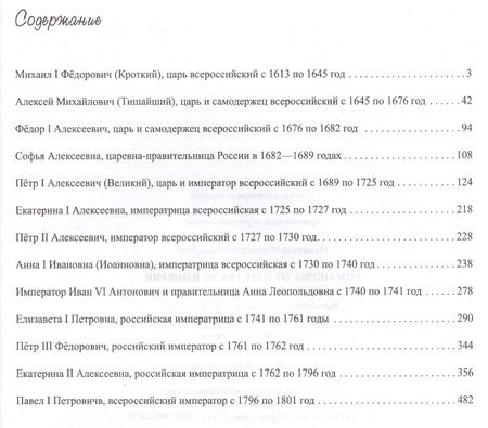 Фотография книги "Александр Леонидович: Романовы. От царства до империи"
