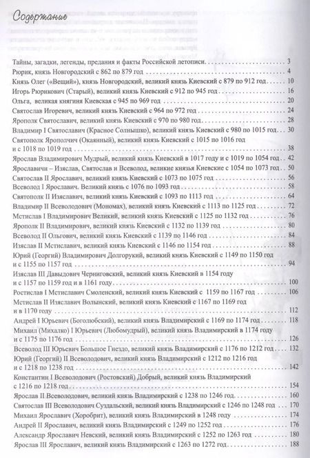 Фотография книги "Александр Леонидович: Рюриковичи и Смутное время"