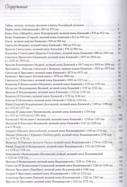 Фотография книги "Александр Леонидович: Рюриковичи и Смутное время"