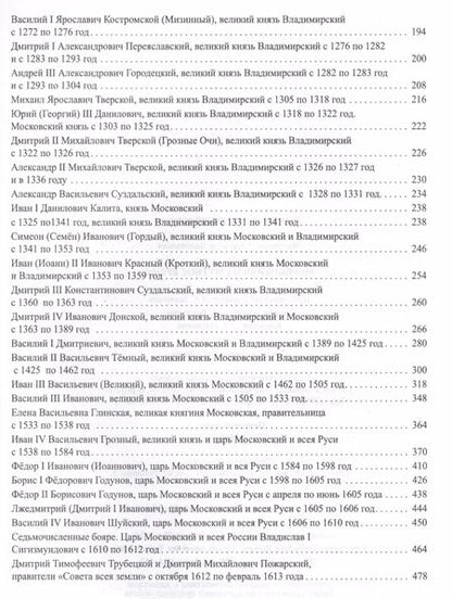 Фотография книги "Александр Леонидович: Рюриковичи и Смутное время"