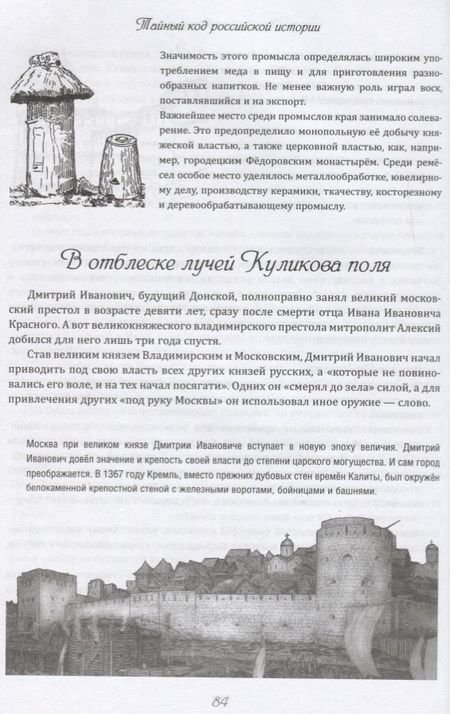 Фотография книги "Александр Леонидович: Тайный код российской истории"