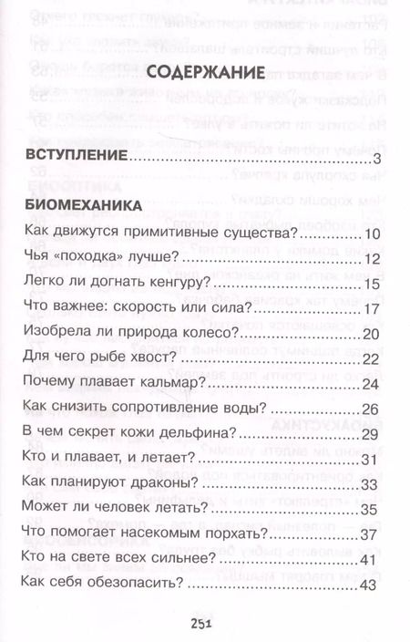 Фотография книги "Александр Леонович: Бионика: подказано природой"