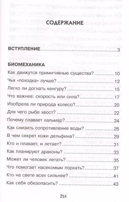 Фотография книги "Александр Леонович: Бионика: подказано природой"