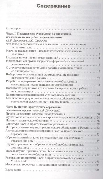 Фотография книги "Александр Леонтович: Исследовательская и проектная работа школьников. 5-11 классы"