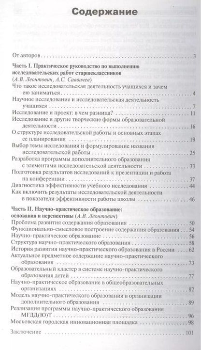 Фотография книги "Александр Леонтович: Исследовательская и проектная работа школьников. 5-11 классы"