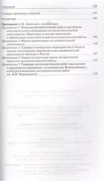 Фотография книги "Александр Леонтович: Исследовательская и проектная работа школьников. 5-11 классы"