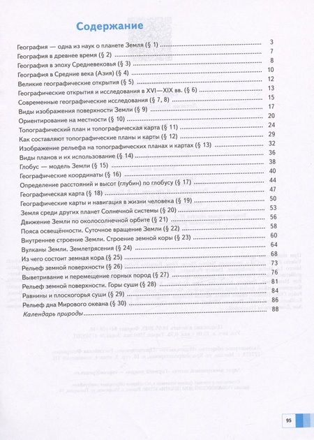 Фотография книги "Александр Летягин: География. 5 класс. Дневник географа-следопыта. Рабочая тетрадь. ФГОС"