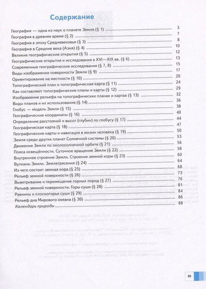 Фотография книги "Александр Летягин: География. 5 класс. Дневник географа-следопыта. Рабочая тетрадь. ФГОС"