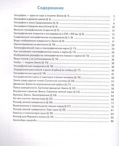 Фотография книги "Александр Летягин: География. 5 класс. Дневник географа-следопыта. Рабочая тетрадь"