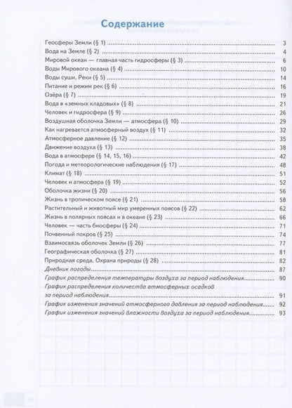 Фотография книги "Александр Летягин: География. 6 класс. Дневник географа-следопыта. Рабочая тетрадь. ФГОС"