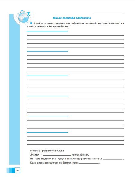 Фотография книги "Александр Летягин: География. 6 класс. Дневник географа-следопыта. Рабочая тетрадь. ФГОС"