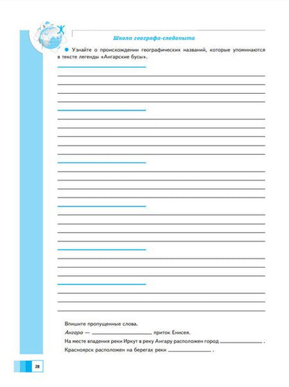 Фотография книги "Александр Летягин: География. 6 класс. Дневник географа-следопыта. Рабочая тетрадь. ФГОС"