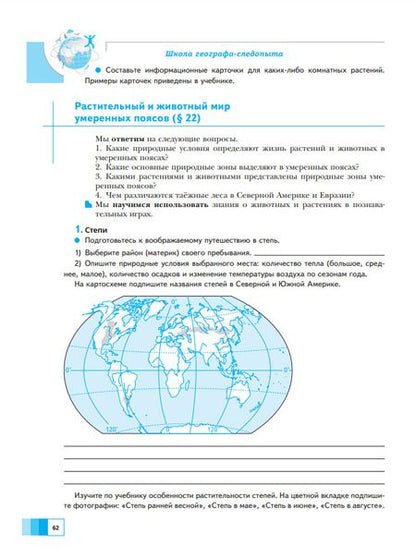 Фотография книги "Александр Летягин: География. 6 класс. Дневник географа-следопыта. Рабочая тетрадь. ФГОС"