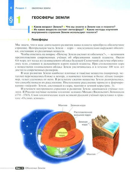 Фотография книги "Александр Летягин: География. 6 класс. Начальный курс. Учебное пособие. ФГОС"