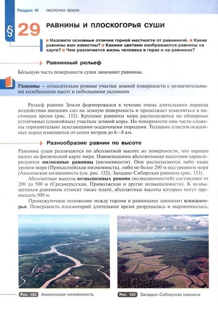 Фотография книги "Александр Летягин: География. Начальный курс. 5 класс. Учебник. ФГОС"