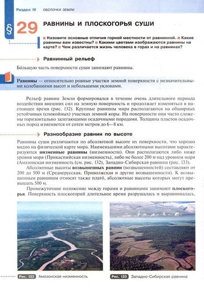 Фотография книги "Александр Летягин: География. Начальный курс. 5 класс. Учебник. ФГОС"