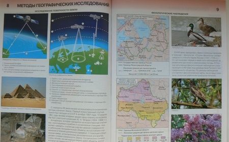 Фотография книги "Александр Летягин: География. Начальный курс географии. 5 класс. Атлас. ФГОС"