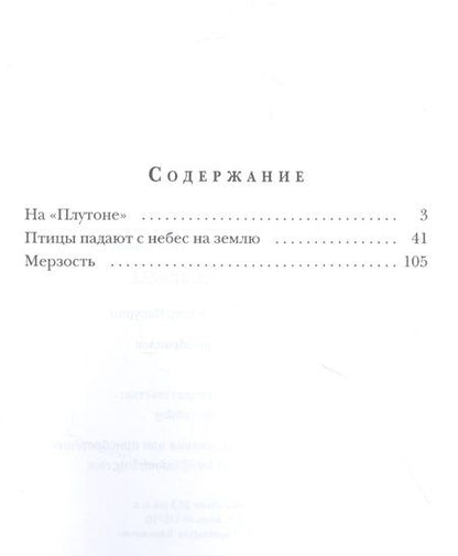 Фотография книги "Александр Левченко: Мерзость"