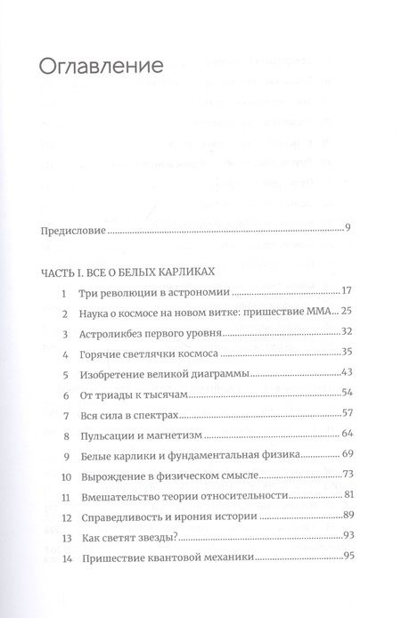 Фотография книги "Александр Левин: Белые карлики: будущее Вселенной "