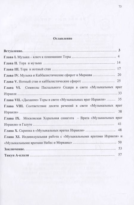 Фотография книги "Александр Либерзон: Музыкальные врата Израиля и Тикун А-клали"