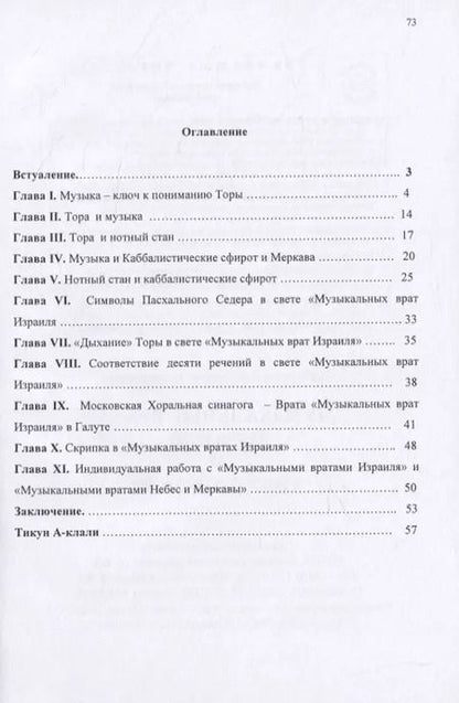 Фотография книги "Александр Либерзон: Музыкальные врата Израиля и Тикун А-клали"