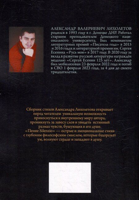 Фотография книги "Александр Лихолетов: Пение Silenzio"