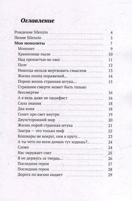 Фотография книги "Александр Лихолетов: Пение Silenzio"