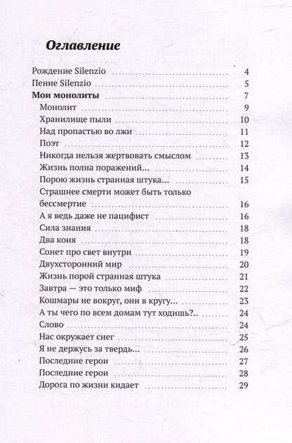 Фотография книги "Александр Лихолетов: Пение Silenzio"