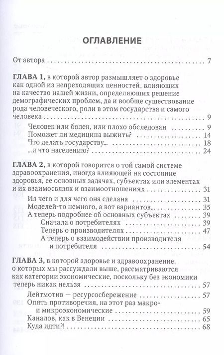 Фотография книги "Александр Линденбратен: Здоровье и здравоохранение. Мысли серьезные и не очень"