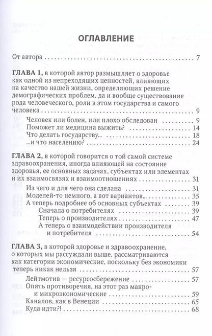 Фотография книги "Александр Линденбратен: Здоровье и здравоохранение. Мысли серьезные и не очень"