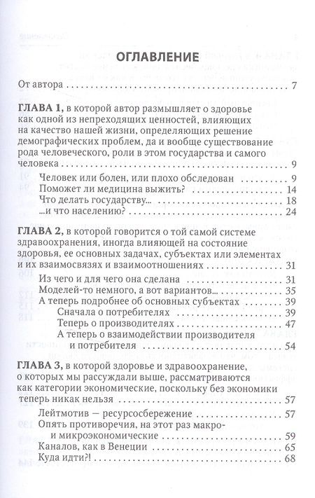 Фотография книги "Александр Линденбратен: Здоровье и здравоохранение. Мысли серьезные и не очень"
